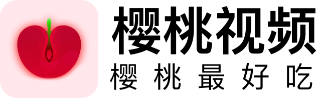 樱桃视频防走失 - 安全追剧